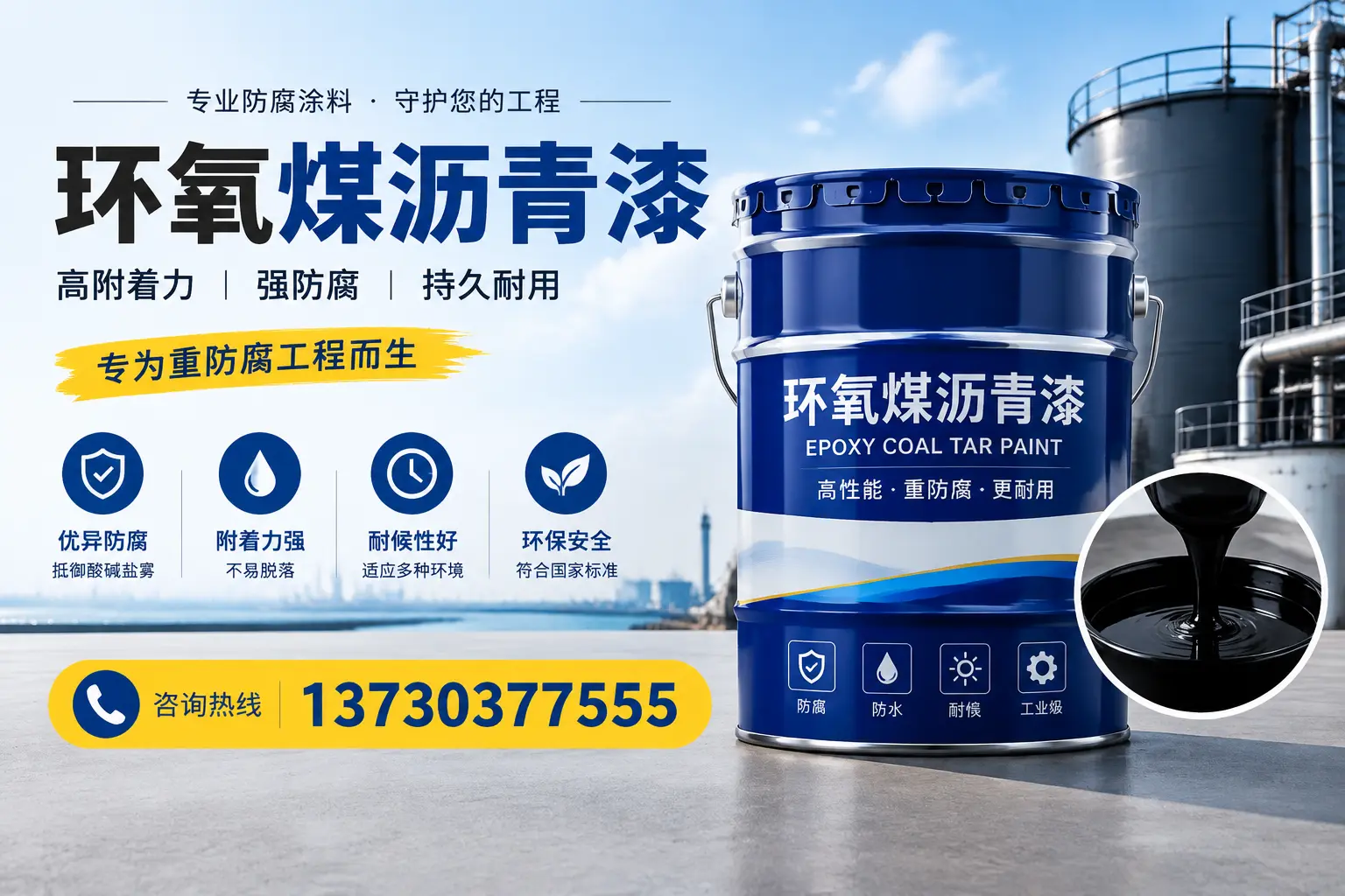 环氧煤沥青漆的常见误区及避坑建议,避免不必要损失